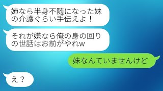 5年前、私が事故で入院している間に夫を奪った妹が半身不随に…元夫は「妹の世話をしてくれ」と要求した→都合の良い略奪夫婦の悲惨な運命が。