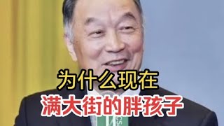 温铁军：最多的时候一年出栏七亿头猪，为什么现在满大街的胖孩子