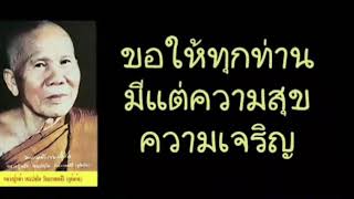 ฝึกปฏิบัติธรรม : หลวงปู่หล้า เขมปตฺโต ธรรมะชุดที่ 01-11 อนันตริยกรรม (20 ก.ย. 2524)