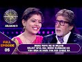 KBC S9 | Ep.05 | Big B ने बड़े Interest से पूछा इस Female Player की Marriage के बारे में