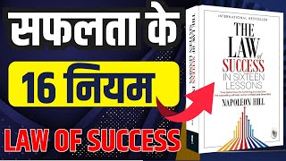 The Law of Success in 16 Lessons by Napoleon Book Summary in Hindi | सफलता के 16 नियम| Nepoleon Hill