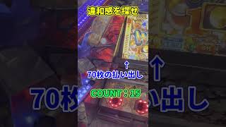 詐欺られた #グランドクロスクロニクル #グランドクロス #メダルゲーム #ゲームセンター