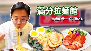 日本最貴的拉麵館！ 當地人排隊一小時都願意等，肉比面還多肥瘦相間入口即化【阿鸡AJ】