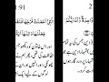 Surat-Ul-Anbiya Verse 91 to 93 with Urdu Translation