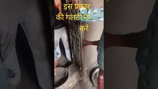 बिना साहुल के कोर धार ना बनाए  मिस्त्री भाई इस गलती से बचे #construction #video #vlog #viral #mistri