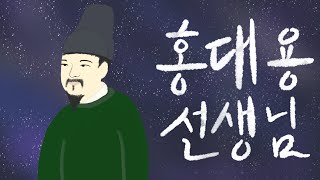 [영상동화]Favleit 홍대용 선생님 이야기