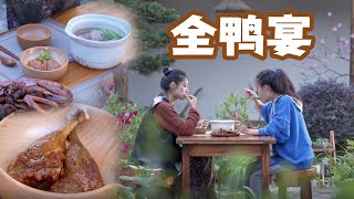 🦆全鴨宴！一鴨三吃，炸、滷、燉三種烹飪方式，舌尖上的美味！ | All duck feast #中國美食