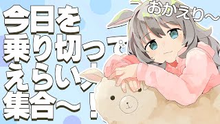 【おかえり雑談】今日はどんな日でしたか？生き抜いてえらい！【Vtuber／歩栖パコ】REALITYガチイベ3日目新宿ビジョン