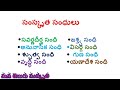 సంధులు పరిచయం రకాలు sandhulu introduction types