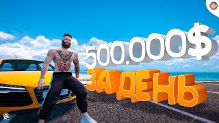 ЗАРАБОТАЛ 500.000$ на СТАРТЕ в GTA 5 RP - ЛУЧШИЙ СТАРТ с НУЛЯ ЗА 20 Часов на ГТА 5 РП