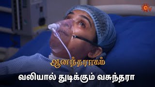 அய்யோ ரொம்ப கஷ்டப்படுறாங்களே! | Anandha Ragam - Semma Scenes | 07 May 2024 | Tamil Serial | Sun TV