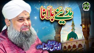 Super Hit Naat - Owais Raza Qadri - Madinay Bulana - Official Video - Safa Islamic