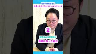 【交通事故】相手の保険会社に弁護士を立てられやすい４つのケース #shorts