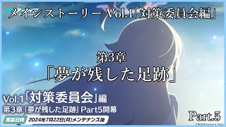 【#ブルアカ】出戻りおじさんのブルーアーカイブ  メインストーリーVol.1 第3章Part.5　読んでいくぞ！【#BlueArchive】