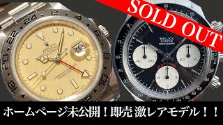 濃厚アイボリー＆ビッグレッドの激レア個体をご紹介！！希少なRef.16550とRef.6263をこの機会に是非ご覧ください！！