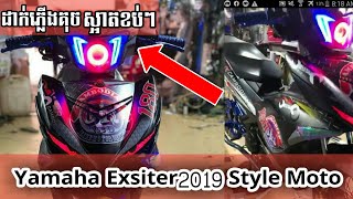 Yamaha Exsiter2019/លេងភ្លើគុចកំពុងល្បីខ្លាំង/By Moto steav