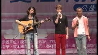 周杰倫Jay--不能說的秘密 ( COVERED 何偲維 Jeremy \u0026 蘇亦承 ) 愛在飛揚公益晚會