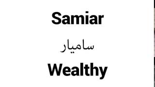 How to Pronounce Samiar! - Middle Eastern Names