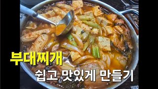 부대찌개 집에있는 김치, 햄, 떡, 두부로 간편하게 만들기