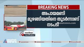 കരിപ്പൂരിൽ വിമാനം അടിയന്തിരമായി തിരിച്ചിറക്കി|Flight returned immediately after take off in Karipur