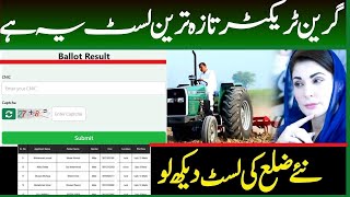 Green Tractor Scheme Ballot Result Online - How to Check Green Tractor Balloting Result By CNIC