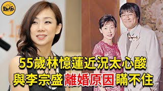 林憶蓮逼李宗盛拋棄妻女，後被小11歲男友戴綠帽，今55歲未婚無子太心酸#林憶蓮 #李宗盛 #娛樂有爆點