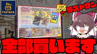 【ポケカ】TSUTAYAのオリパを全ツッパしたら神回になった【ボイスロイド】【ゆっくり実況】