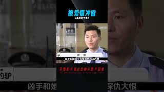 江蘇大案：一個被愛情沖昏頭腦的中年男人 #炊事班的驴 #案件 #探案 #懸案 #懸疑