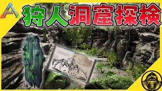 【ark実況】調査書探しながら狩人の洞窟攻略へ【ライブ配信まとめ】【三人称 ark PS4 チンパン倶楽部 ゲーム実況】アイランド