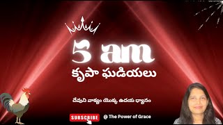 అభిషిక్తుడు - అన్యజనులు // 5 am కృపా ఘడియలు // Day 004