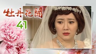 牡丹花開 Peony In Bloom EP.041