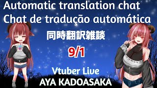 Automatic translation chat/Chat de tradução automática 9/1【Vtuber Live】