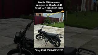 Сбер:2202 2083 4023 5283 #питбайк #regulmoto #эндуро #bse #мопед