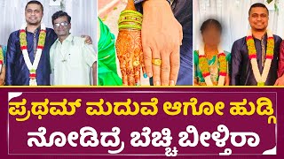 ಪ್ರಥಮ್ ಮದುವೆ ಆಗೋ ಹುಡ್ಗಿ ನೋಡಿದ್ರೆ ಬೆಚ್ಚಿ ಬೀಳ್ತಿರಾ   | Bigg Boss Pratham Engagement | SStv