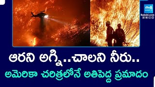 తగలబడుతున్న లాస్ ఏంజెల్స్.. | Los Angeles Wild Fire Telugu News