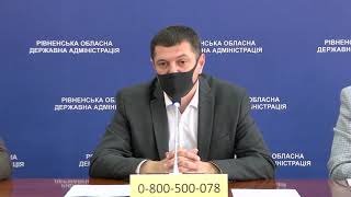 Брифінг у Рівненській ОДА: про коронавірус, лабораторні тести та допомогу медикам