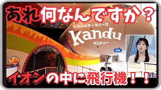 【小林李衣奈】『あれ何なんですか？』「屋内に飛行機も置いてあるイオン幕張の屋上でまゆちゃんとみーちゃんとお月見したりーちゃん」【ウェザーニュース】20250131