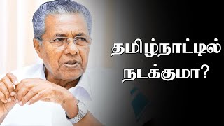 Kerala-வில் Lockdown விதிமுறைகள் ஓராண்டுக்கு நீட்டிப்பு  | Kerala Lockdown Extension