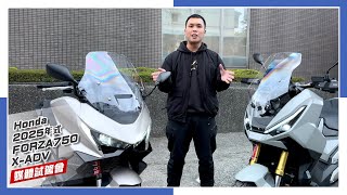 [IN新聞] 不只變帥！Honda X-ADV、FORZA750 2025年式 - 媒體試駕