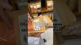 Нашли классный магазин, где закупаем #продукты #экомаркет #еда #обзор #обзорпокупок #путешествия