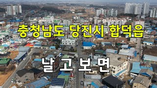 충청남도 당진시 합덕읍 /대한민국 드론으로 보는 세상/날고보면/ Filming sky videos with drones in KOREA.