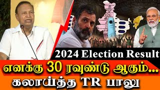 TR Balu about the contribution of NR elangovan in Election 2024 & result on june 4