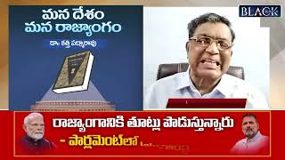 మన దేశం మన రాజ్యాంగం | Mana Desam Mana Rajyamgam | My Nation My Constitution | Dr Katti Padmarao