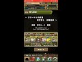 パズドラ ガネーシャの財窟 周回編成 ゼウスgiga