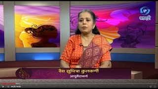 त्वचेची निगा | HD | वैद्य सुचित्रा कुलकर्णी | Sakhi Sahyadri | सखी सह्याद्री | 22.12.2022