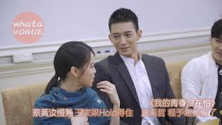 《我的青春沒在怕》蔡黃汝慢熟 王家梁Hold得住　唐禹哲 程予希都服了