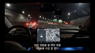 [4k] 사고를 막아준 테슬라 FSD - 야간드라이브 중