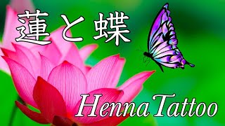 ヘナタトゥー！蓮と蝶！Henna Tattoo！