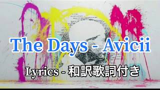 (洋楽和訳) The Days - Avicii