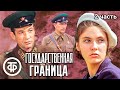 Государственная граница. Фильмы 5 - 8 (1986-88)